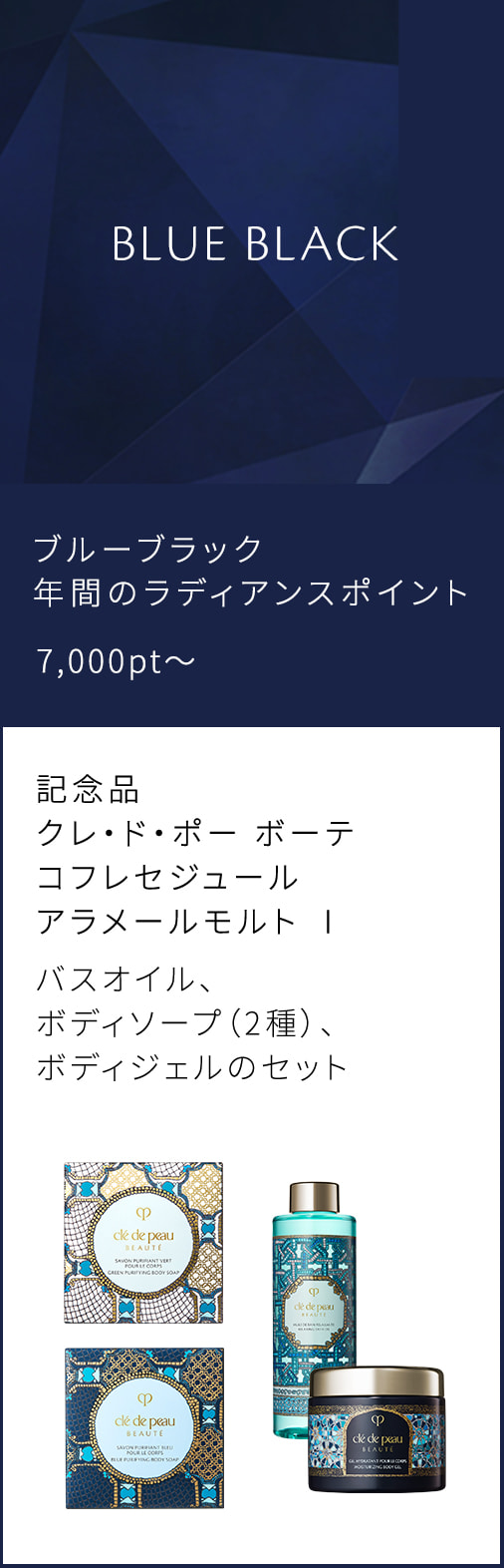 ラディアンスギフト 2021 | クレ・ド・ポー ボーテ公式サイト