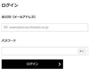 資生堂オンラインストアのログイン画面