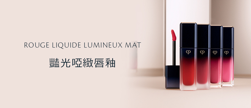 豔光啞緻唇釉