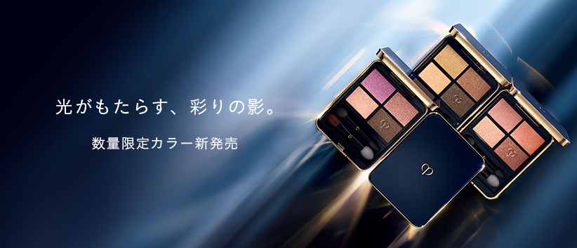 光がもたらす、彩りの影。数量限定カラー新発売